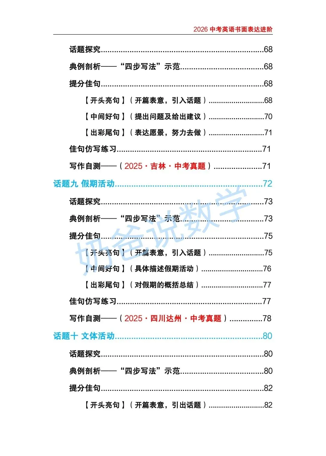 初中|2026春中考英语作文提分技巧(含答案)-第7张图片-四季读书网