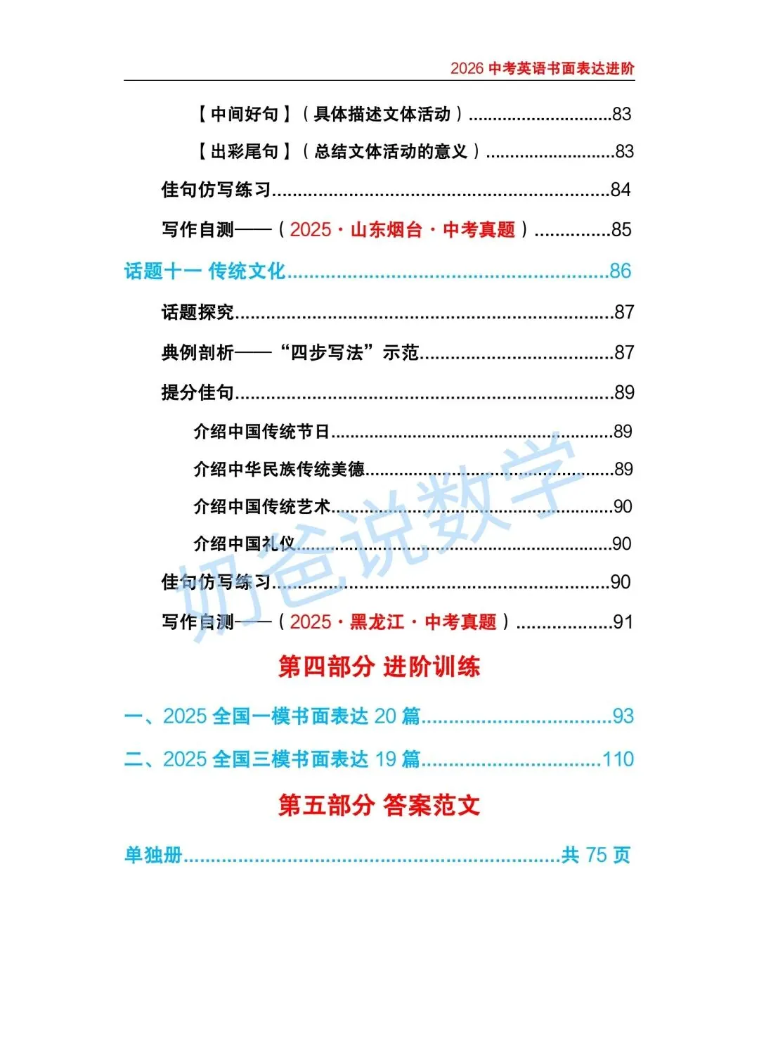 初中|2026春中考英语作文提分技巧(含答案)-第8张图片-四季读书网
