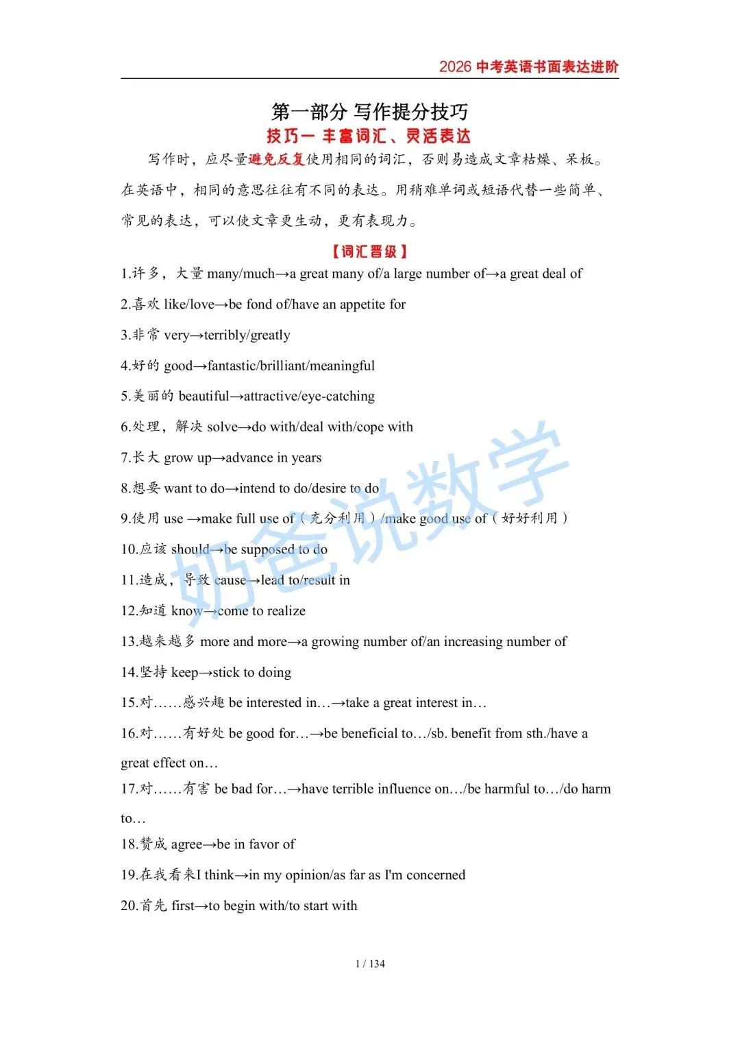 初中|2026春中考英语作文提分技巧(含答案)-第9张图片-四季读书网