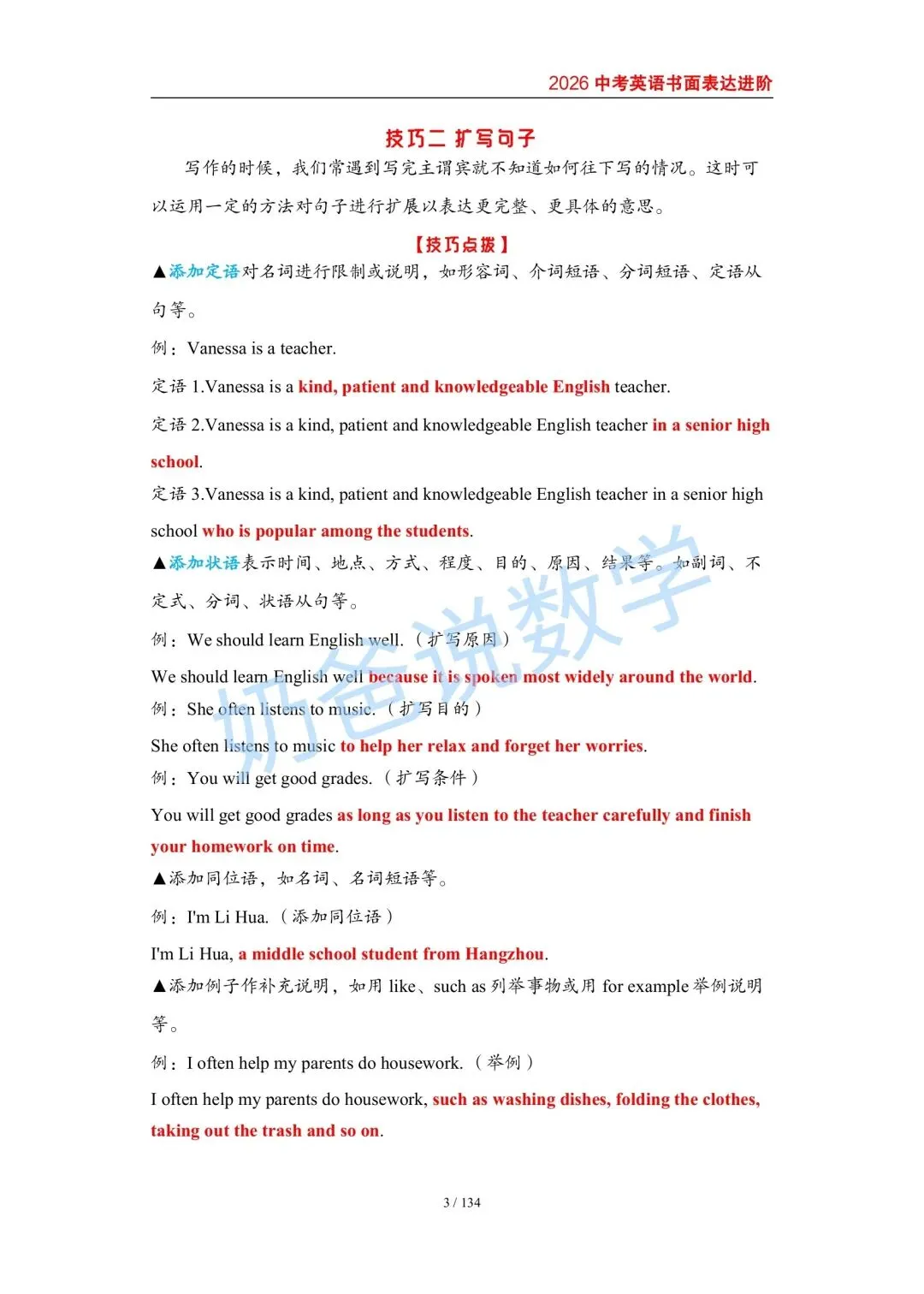初中|2026春中考英语作文提分技巧(含答案)-第11张图片-四季读书网