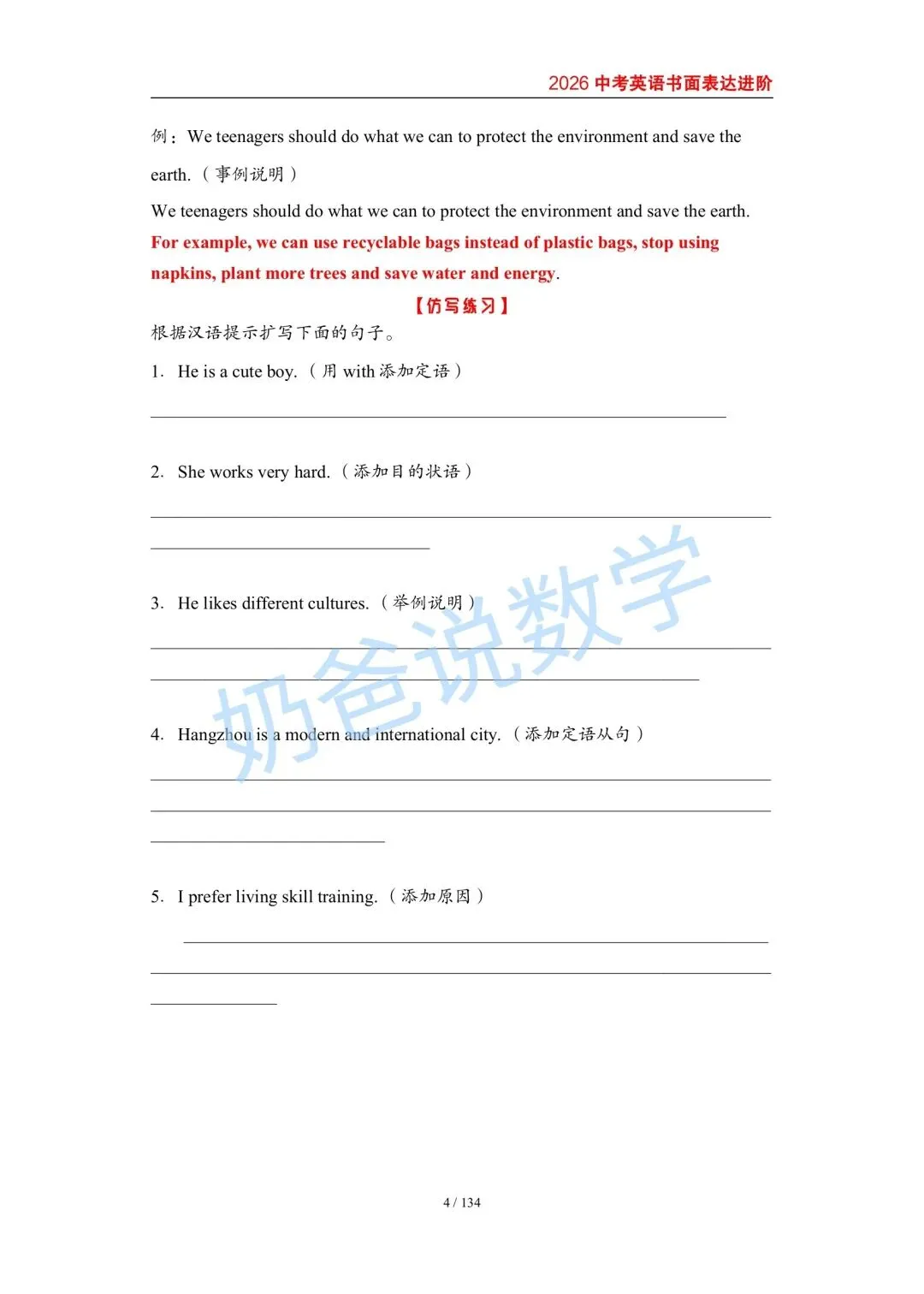 初中|2026春中考英语作文提分技巧(含答案)-第12张图片-四季读书网