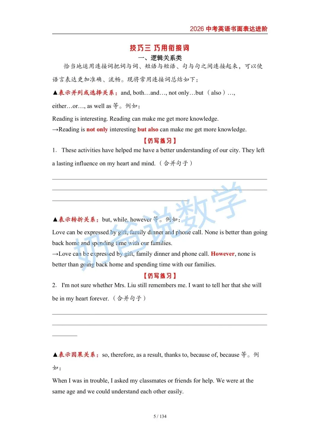 初中|2026春中考英语作文提分技巧(含答案)-第13张图片-四季读书网