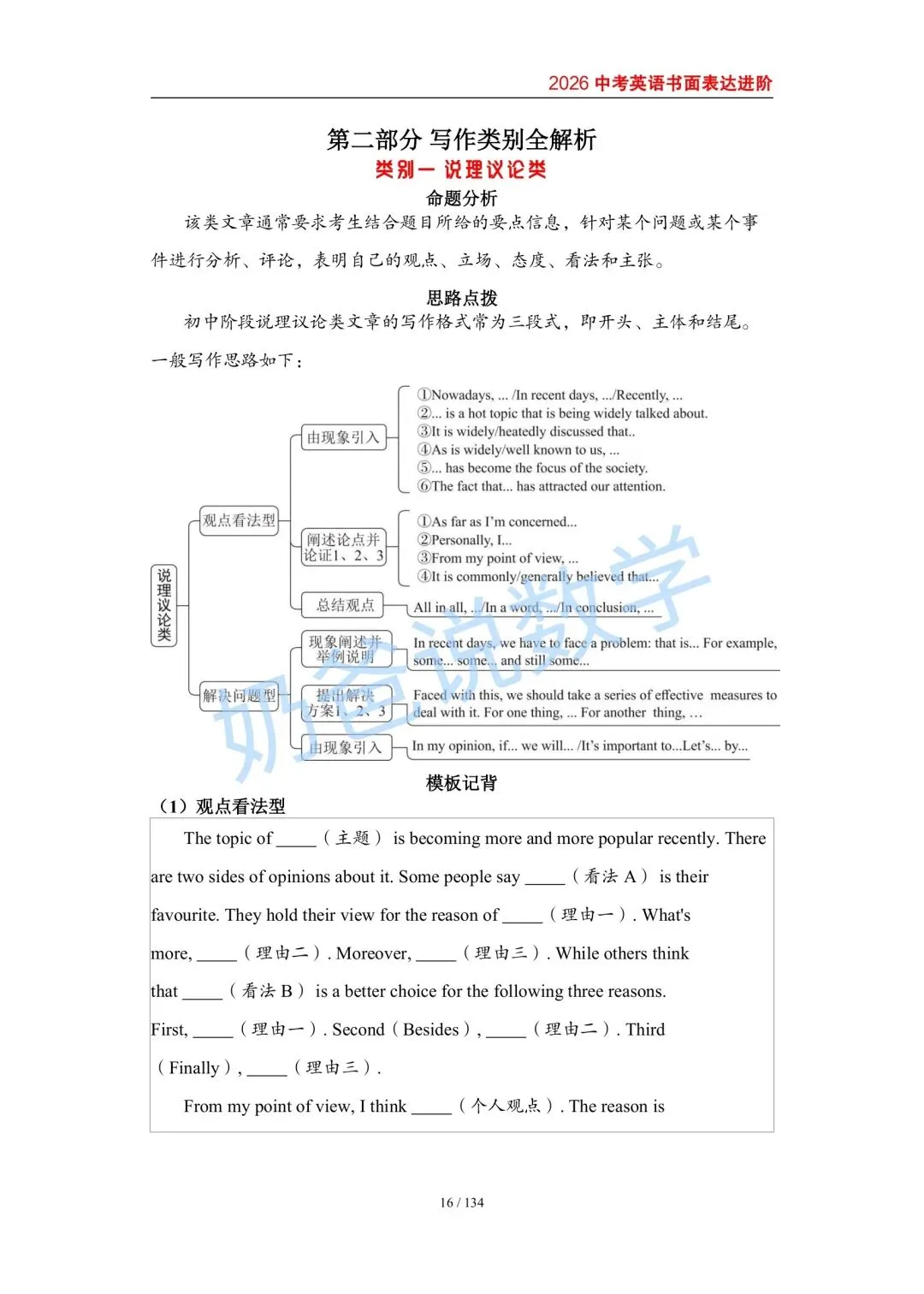 初中|2026春中考英语作文提分技巧(含答案)-第14张图片-四季读书网