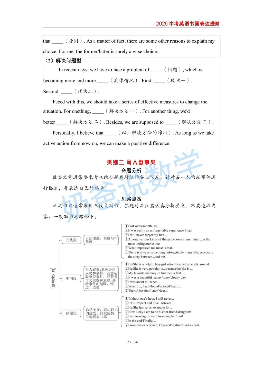 初中|2026春中考英语作文提分技巧(含答案)-第15张图片-四季读书网