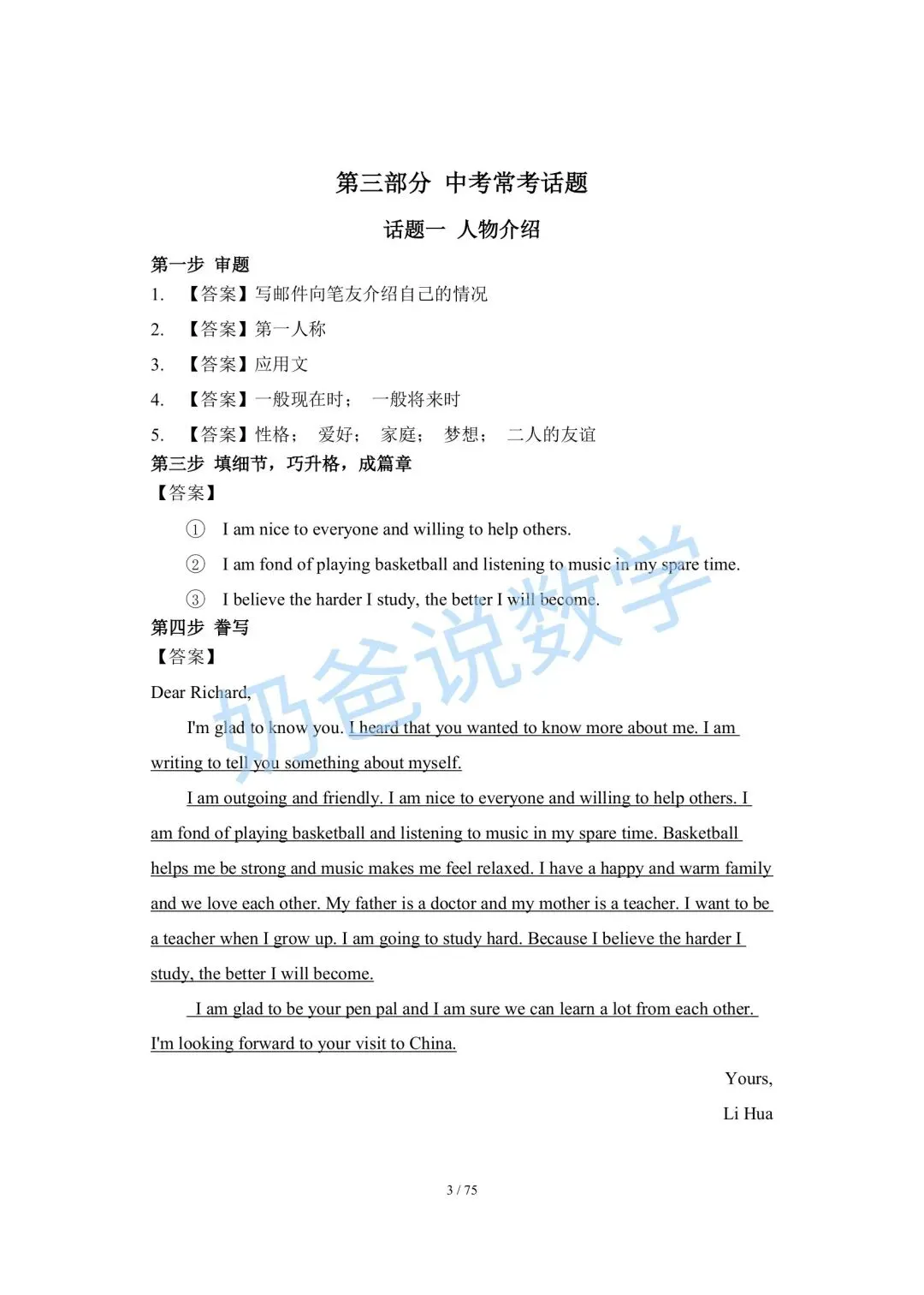 初中|2026春中考英语作文提分技巧(含答案)-第17张图片-四季读书网