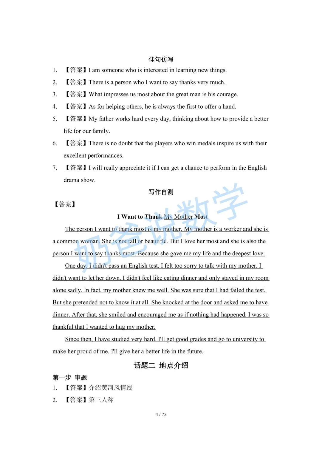 初中|2026春中考英语作文提分技巧(含答案)-第18张图片-四季读书网