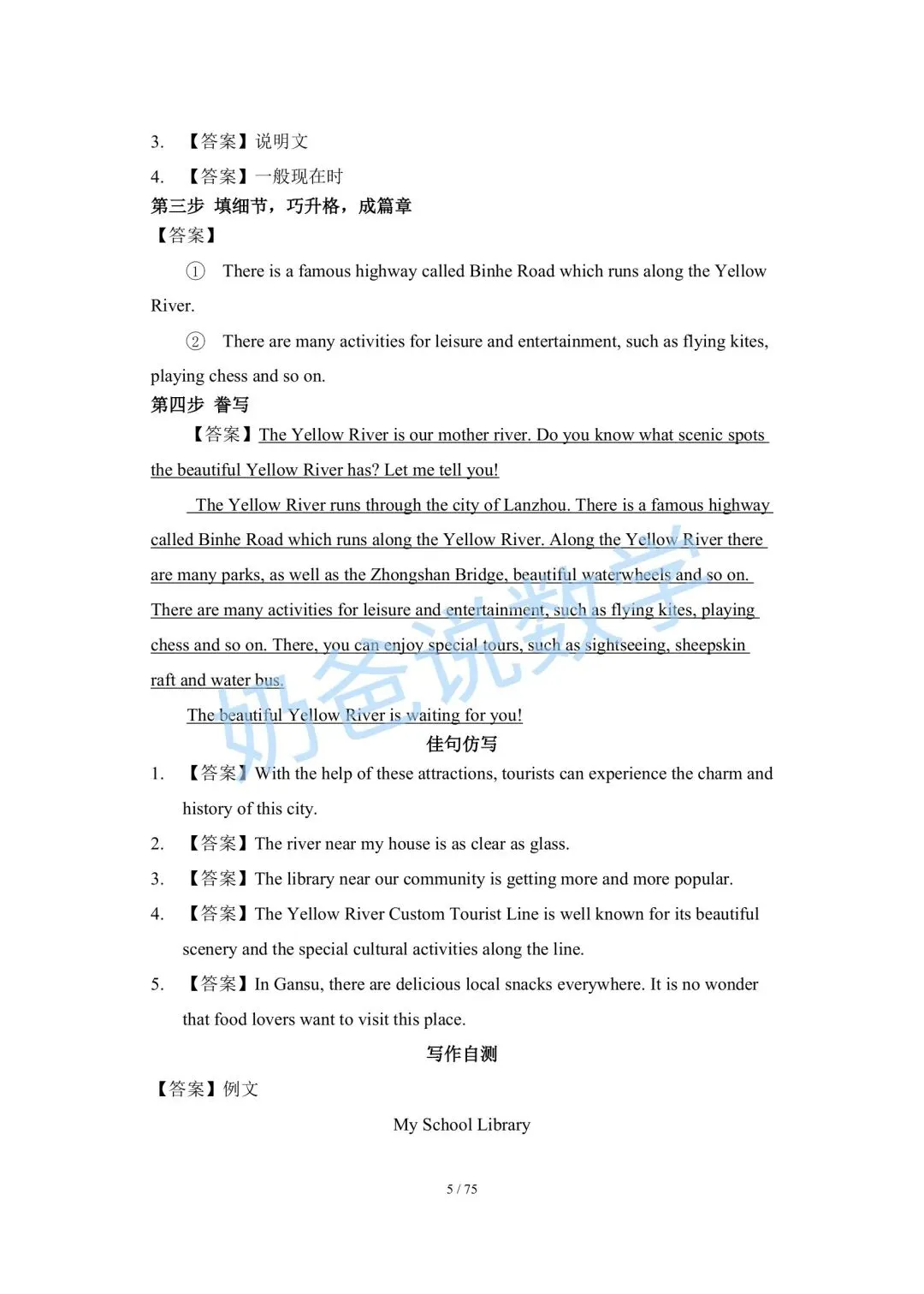 初中|2026春中考英语作文提分技巧(含答案)-第19张图片-四季读书网