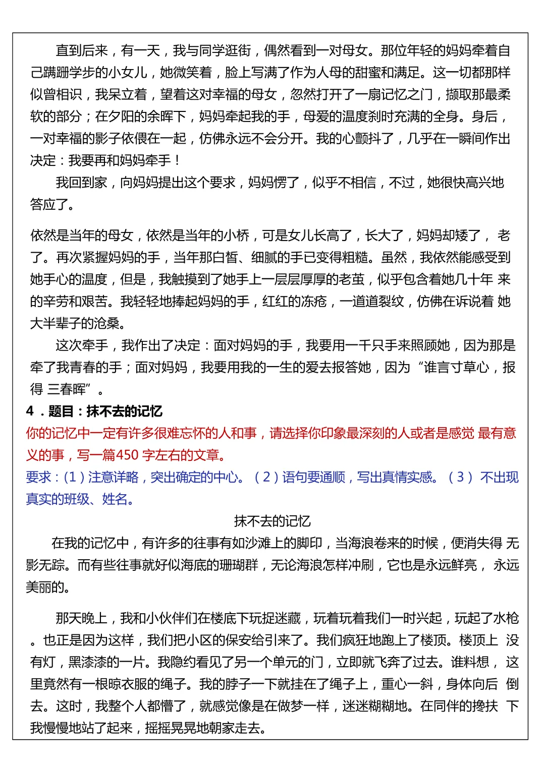 六年级下册语文【作文真题汇总母题50题+范文】难忘的小学生活+我明白了+难忘的人和事等| 完整高清电子版可打印 第4张