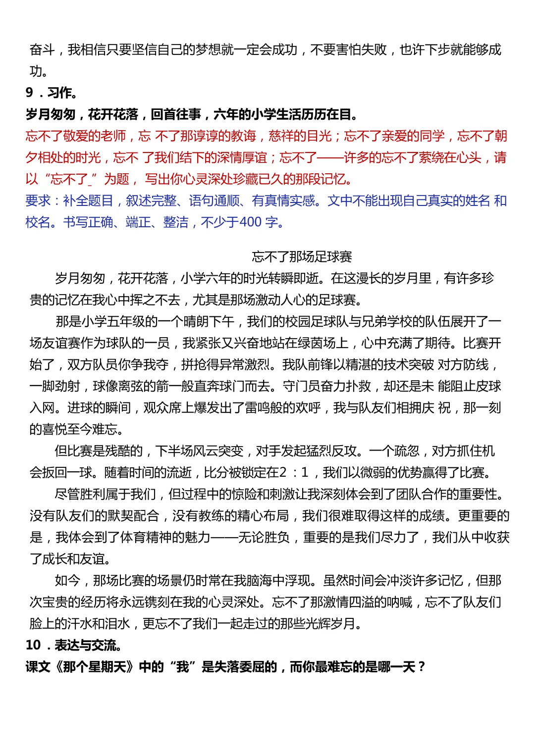 六年级下册语文【作文真题汇总母题50题+范文】难忘的小学生活+我明白了+难忘的人和事等| 完整高清电子版可打印 第8张