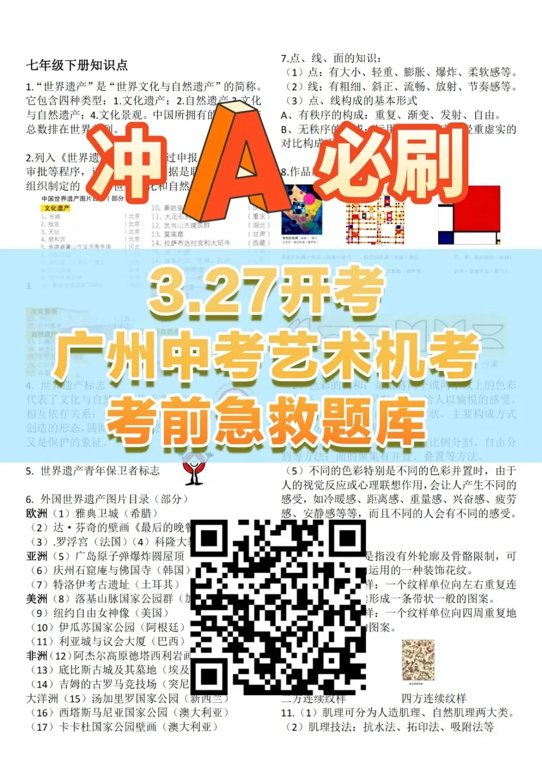 倒计时2周!广州中考艺术机考怎么拿A!? 第2张