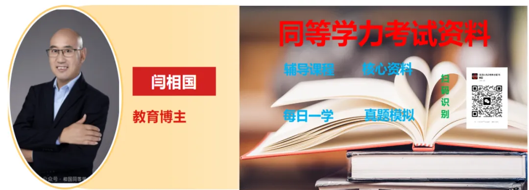 同等学力考试教育学学科真题答案超详细解析汇总(2012年--2025年第三版考试大纲)历年都告诉了我们什么信息? 第2张