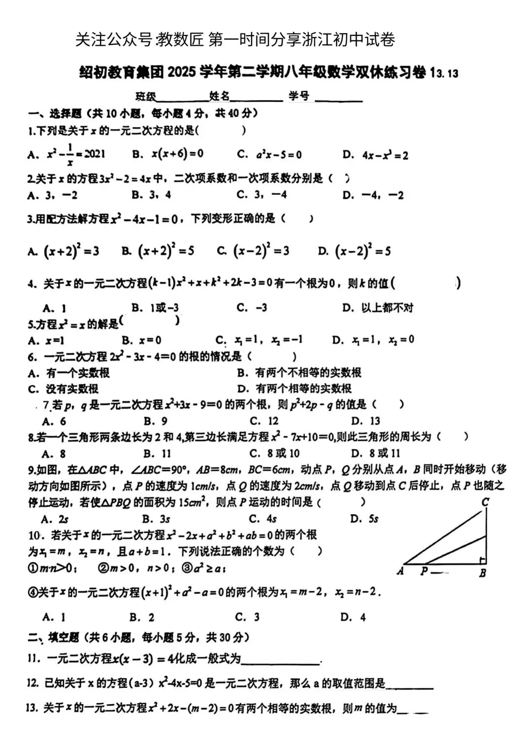 【2026浙江试卷】绍初教育集团八下第二单元周末练习(2026.3) 第1张