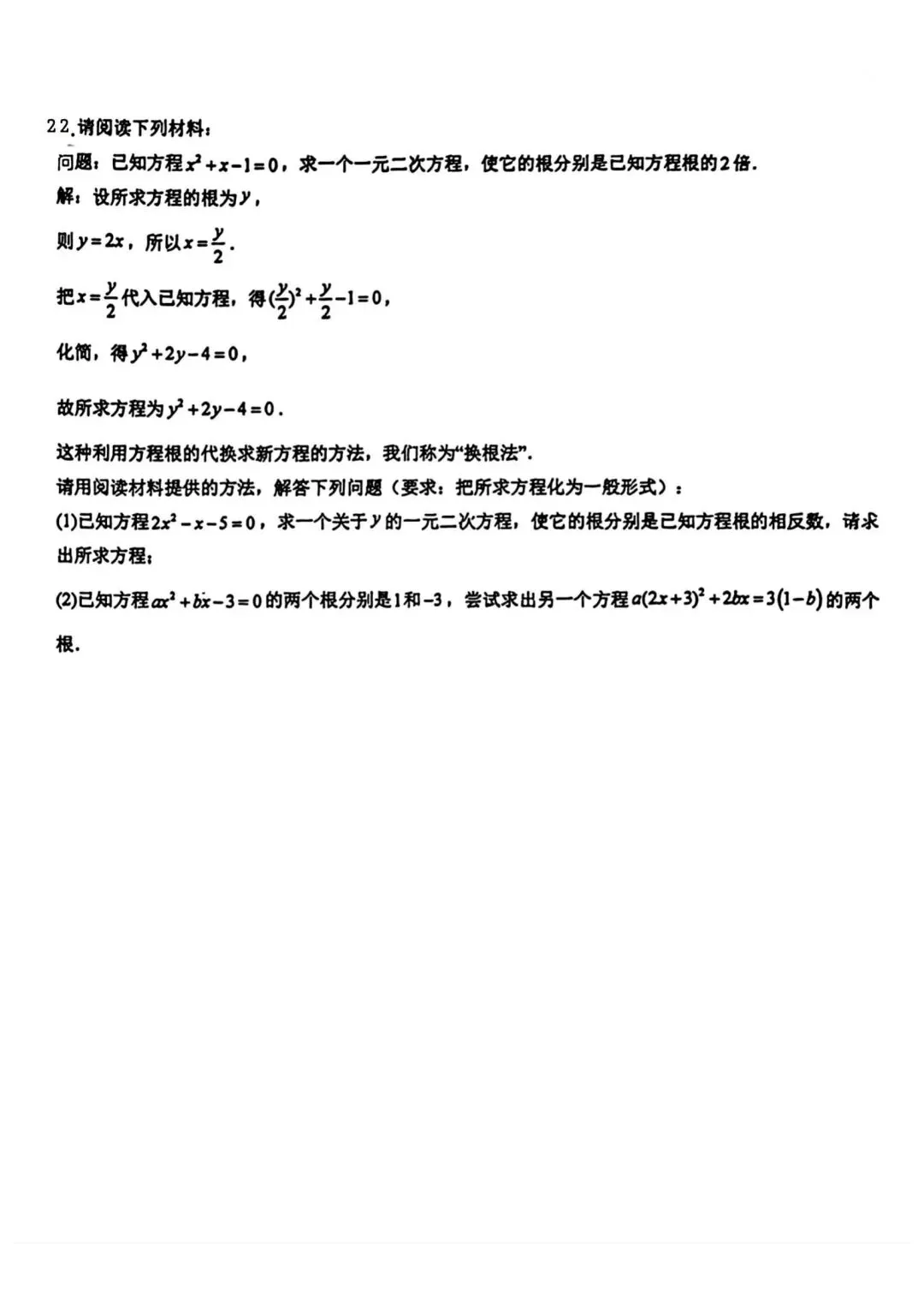 【2026浙江试卷】绍初教育集团八下第二单元周末练习(2026.3) 第4张