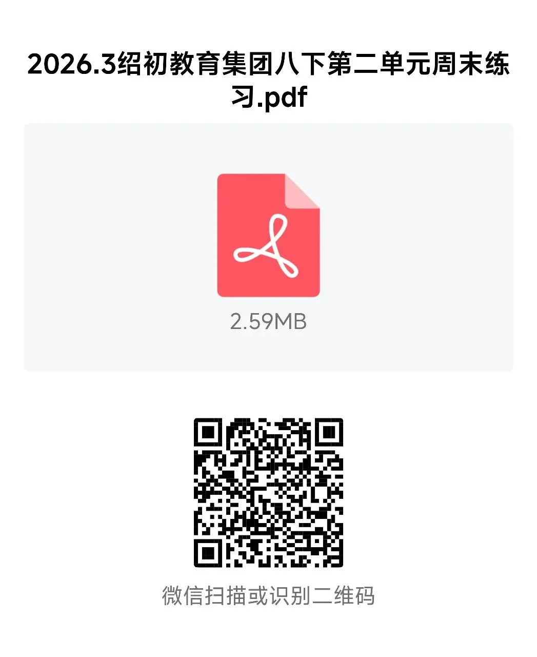 【2026浙江试卷】绍初教育集团八下第二单元周末练习(2026.3) 第9张