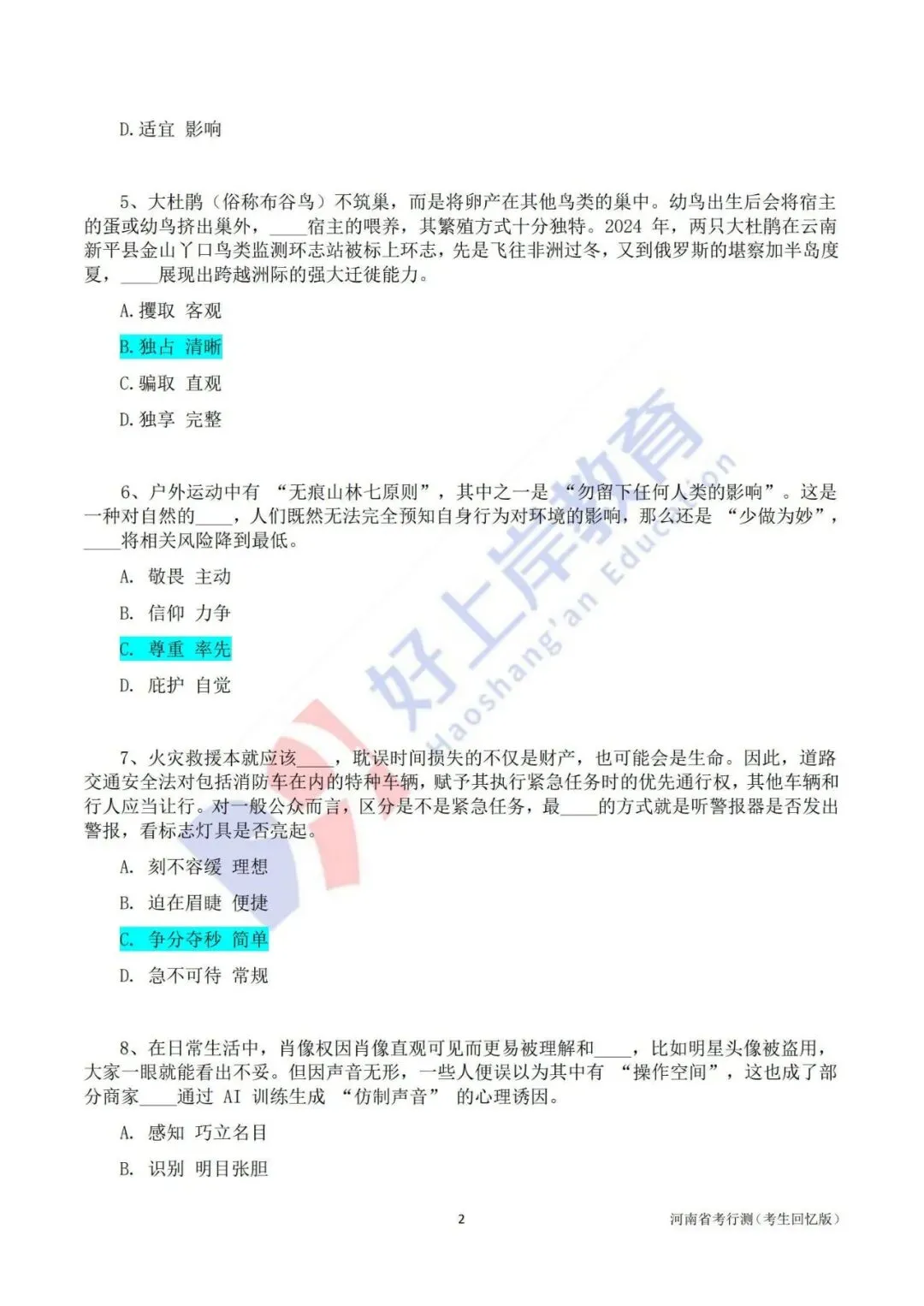 省考答案|2026年314省考真题试卷+参考答案PDF 第6张
