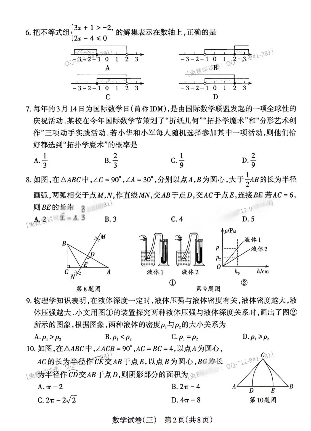 2026年山西中考<考向调研卷数学1-2-3>-第6张图片-四季读书网