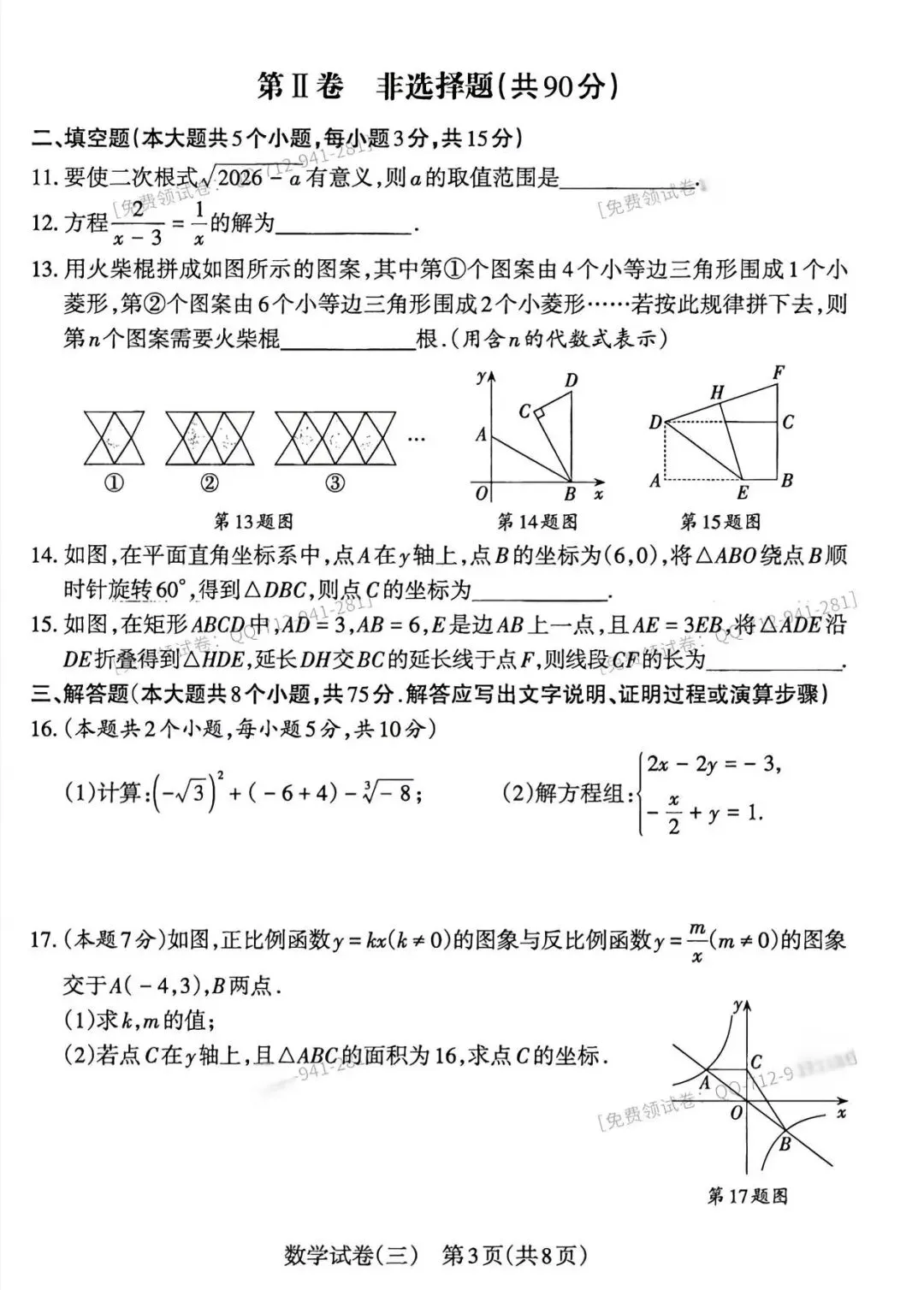 2026年山西中考<考向调研卷数学1-2-3>-第7张图片-四季读书网
