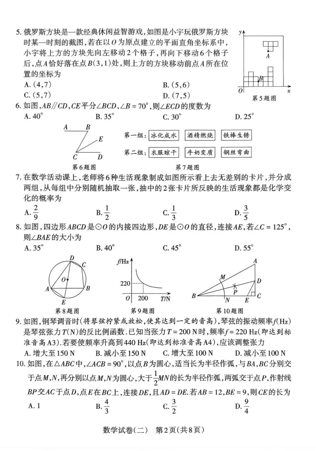 2026年山西中考<考向调研卷数学1-2-3>-第9张图片-四季读书网