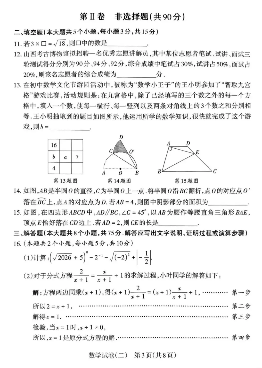 2026年山西中考<考向调研卷数学1-2-3>-第10张图片-四季读书网