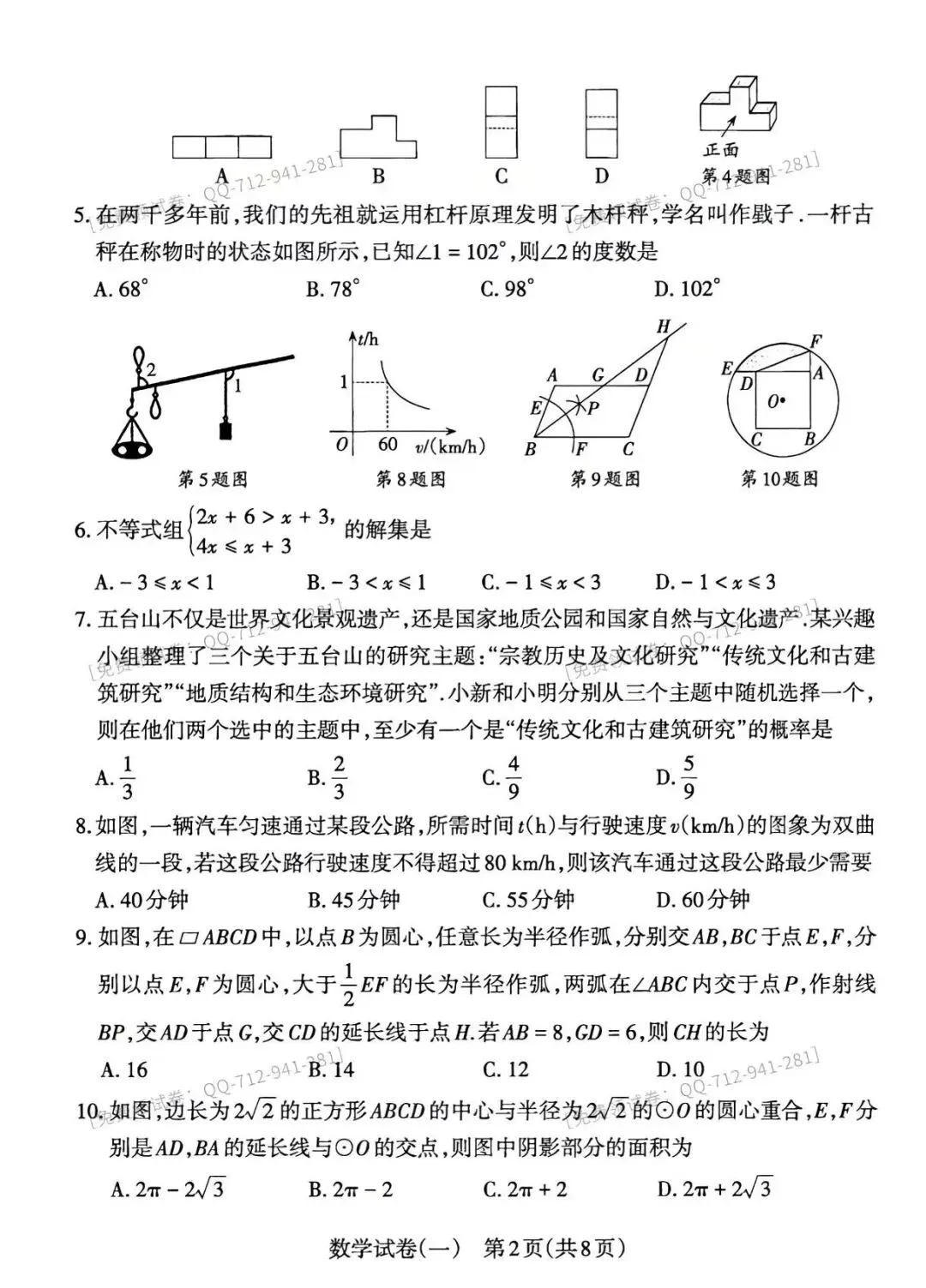 2026年山西中考<考向调研卷数学1-2-3>-第12张图片-四季读书网