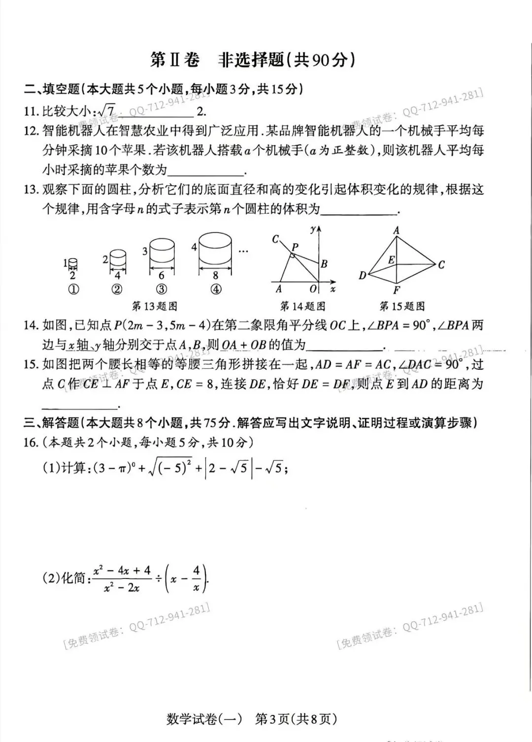 2026年山西中考<考向调研卷数学1-2-3>-第13张图片-四季读书网