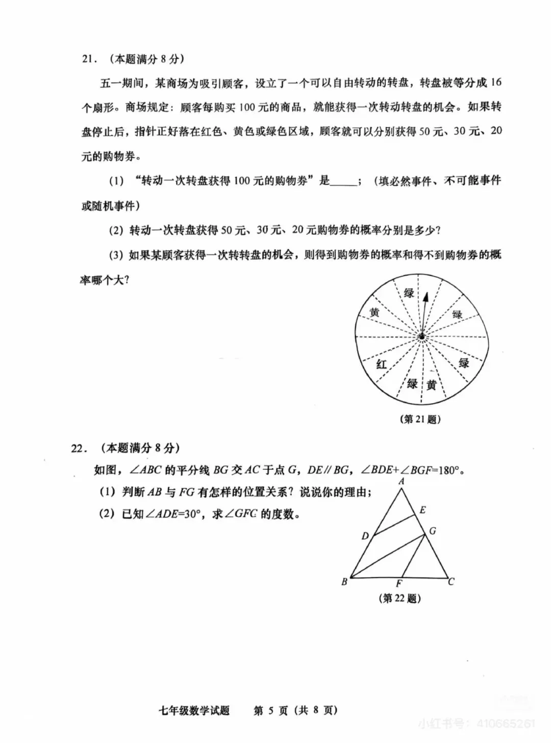 2024-2025青岛李沧区七下期中真题-第5张图片-四季读书网
