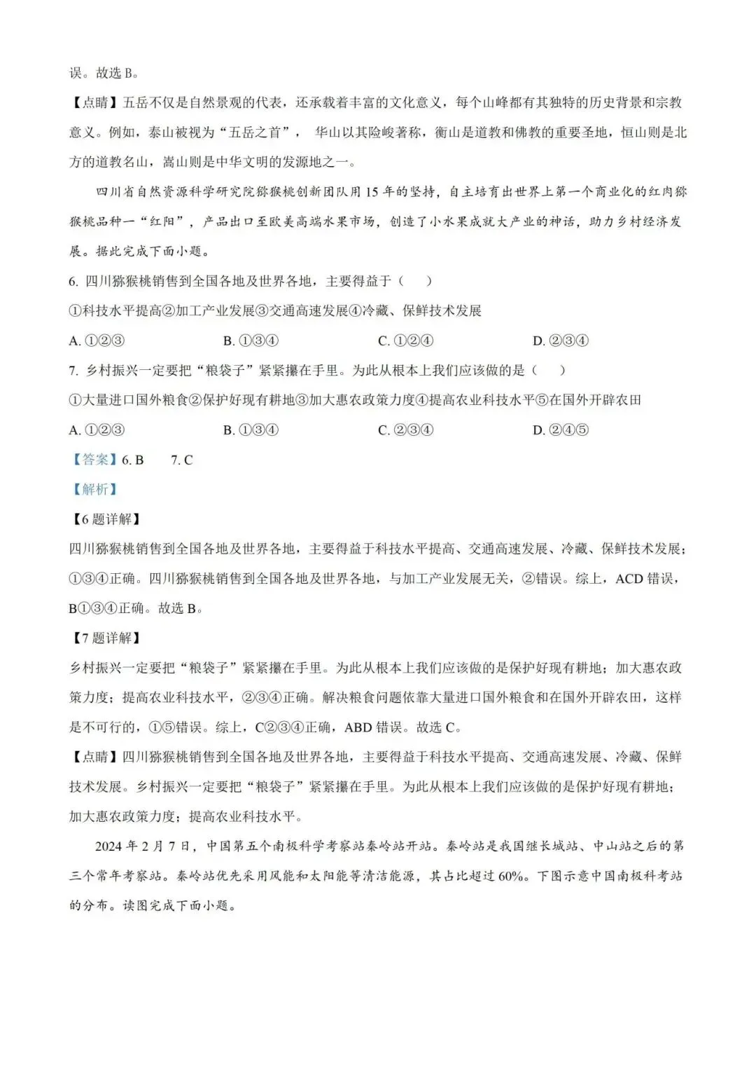 甘肃中考毕业会考八年级地理试卷(含答案)完整电子版可打印-第5张图片-四季读书网