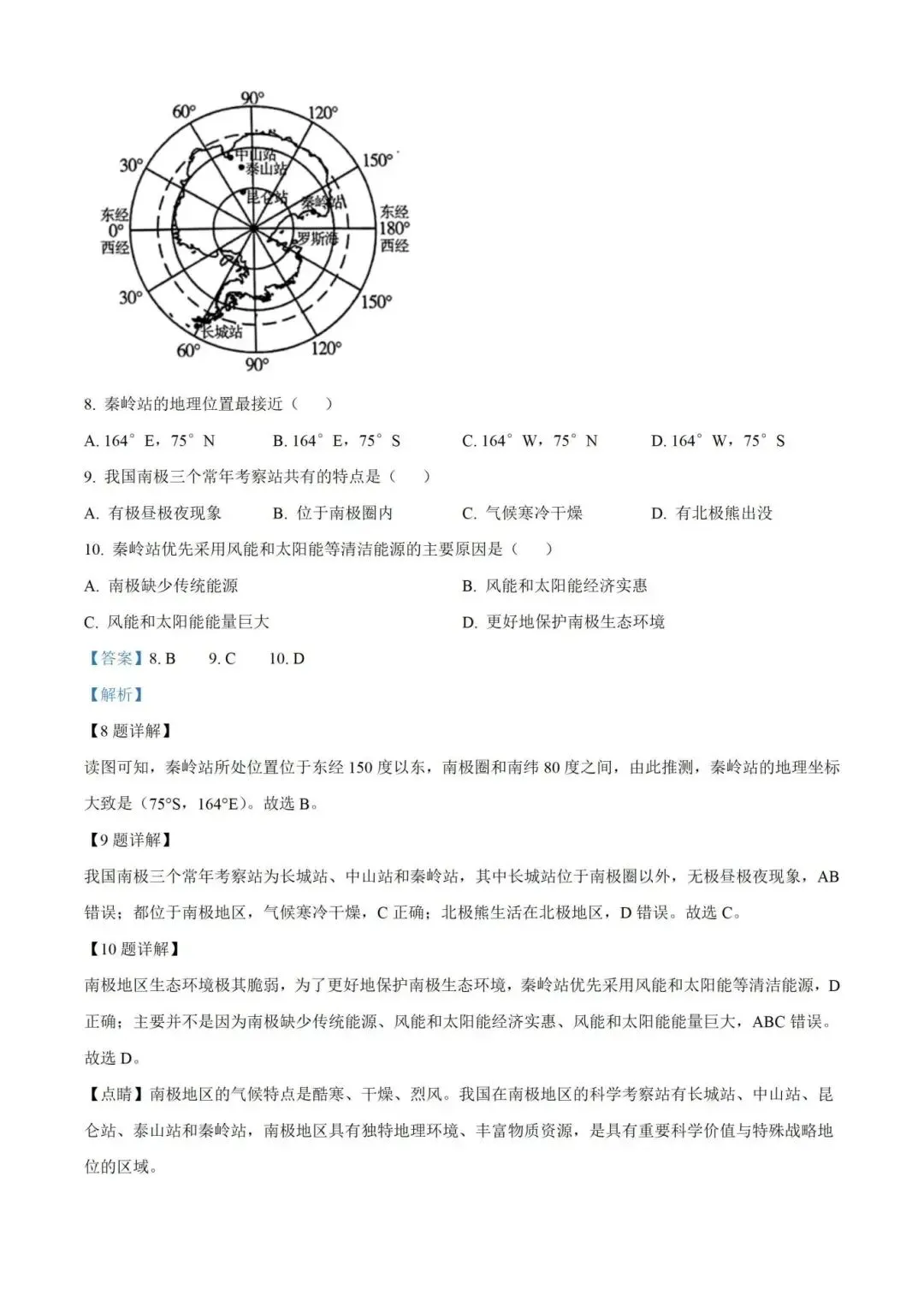 甘肃中考毕业会考八年级地理试卷(含答案)完整电子版可打印-第6张图片-四季读书网