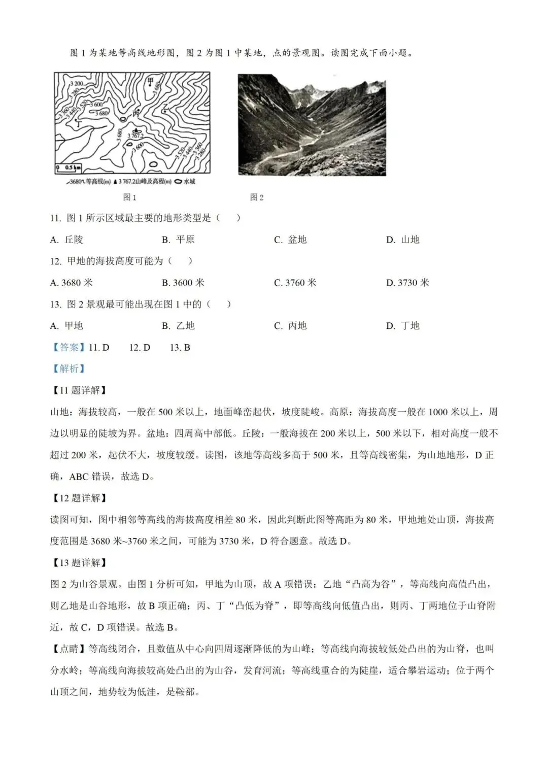 甘肃中考毕业会考八年级地理试卷(含答案)完整电子版可打印-第7张图片-四季读书网
