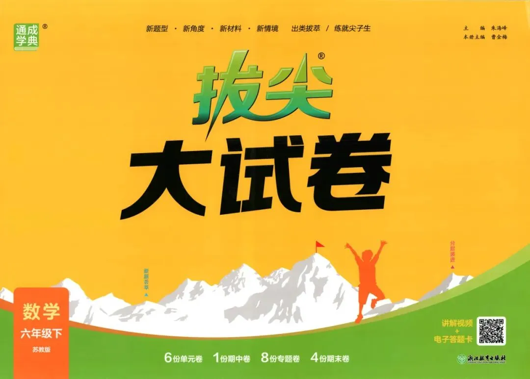 【小学教辅】2026春下册 《拔尖大试卷》语文数学英语123456年级 pdf-第2张图片-四季读书网