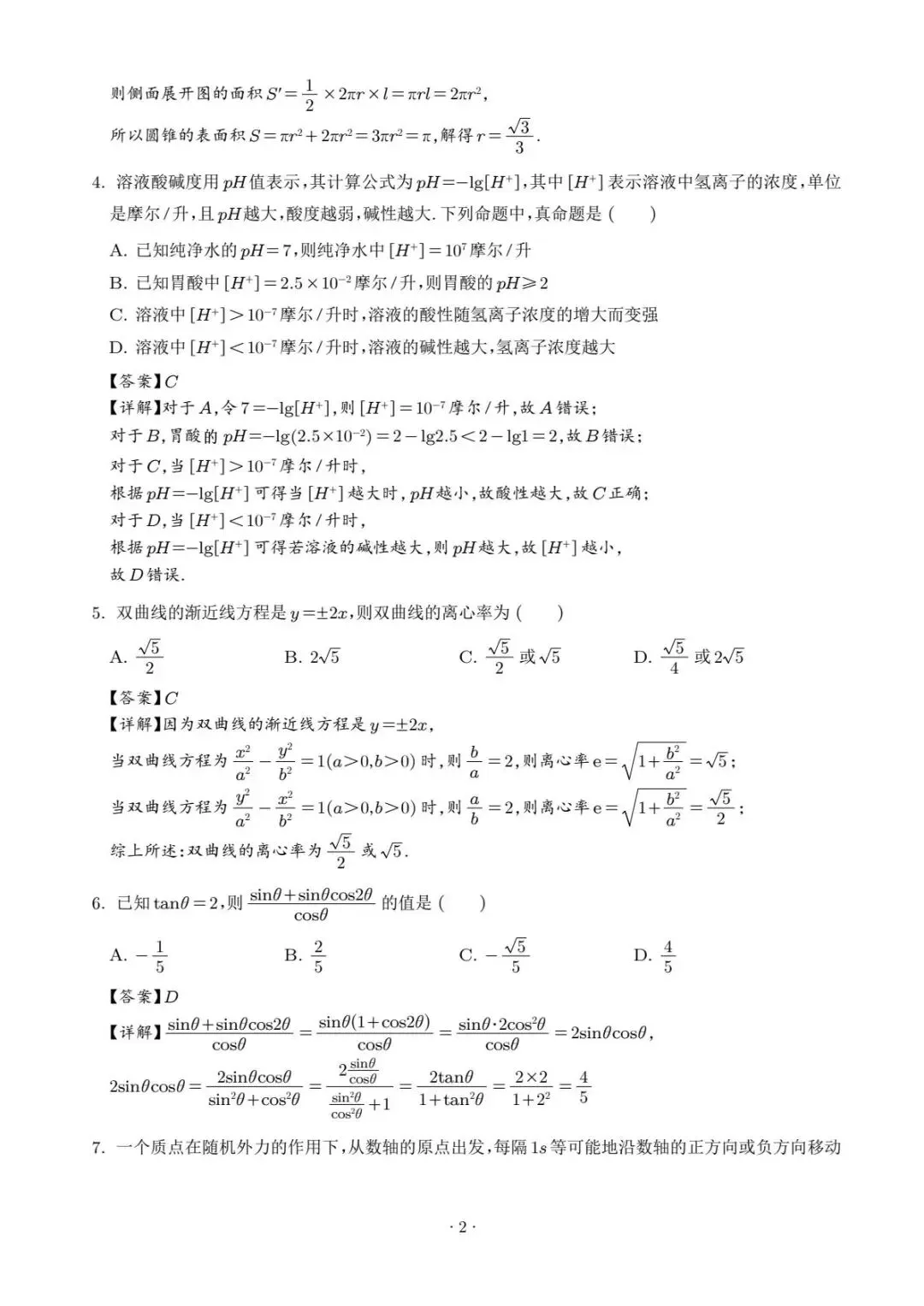 广东省汕头市2026年普通高考第一次模拟考试数学试卷+答案-第6张图片-四季读书网