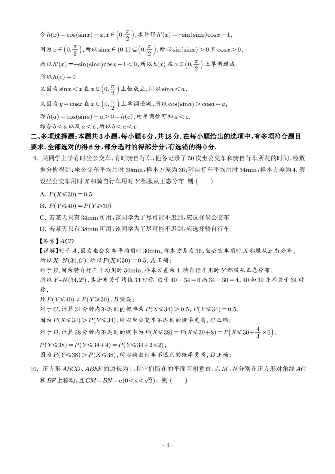 广东省汕头市2026年普通高考第一次模拟考试数学试卷+答案-第8张图片-四季读书网