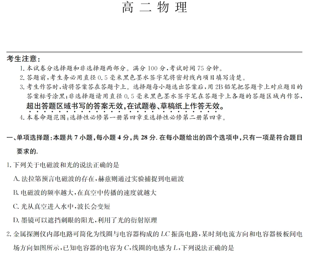 物理试卷-江西省九师联盟高二4月质量检测 (A)三个版本通用(含答案)-第2张图片-四季读书网