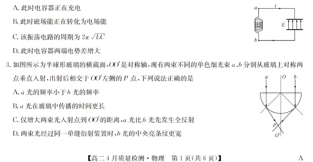 物理试卷-江西省九师联盟高二4月质量检测 (A)三个版本通用(含答案)-第3张图片-四季读书网