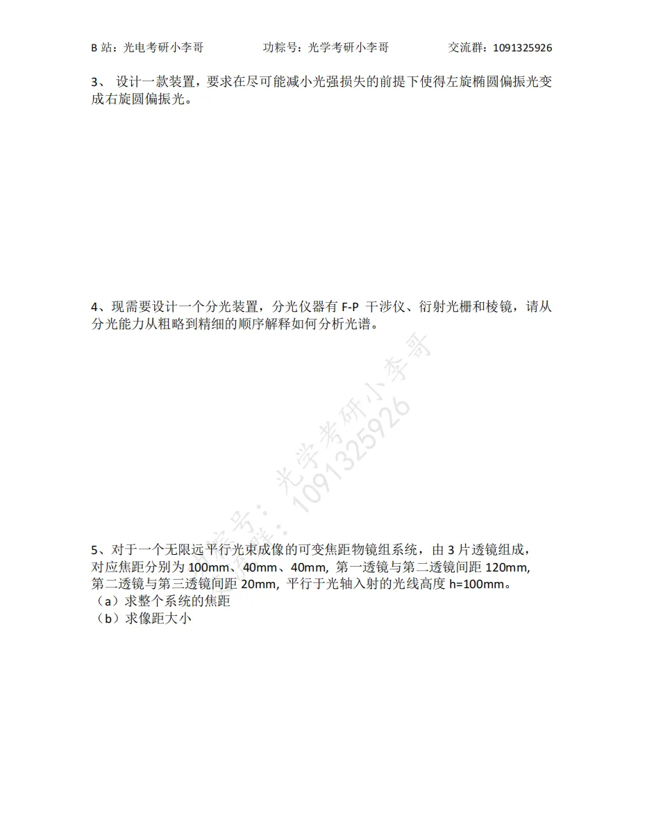 【真题】26北理工819光学与电子技术基础初试真题及解析-第4张图片-四季读书网