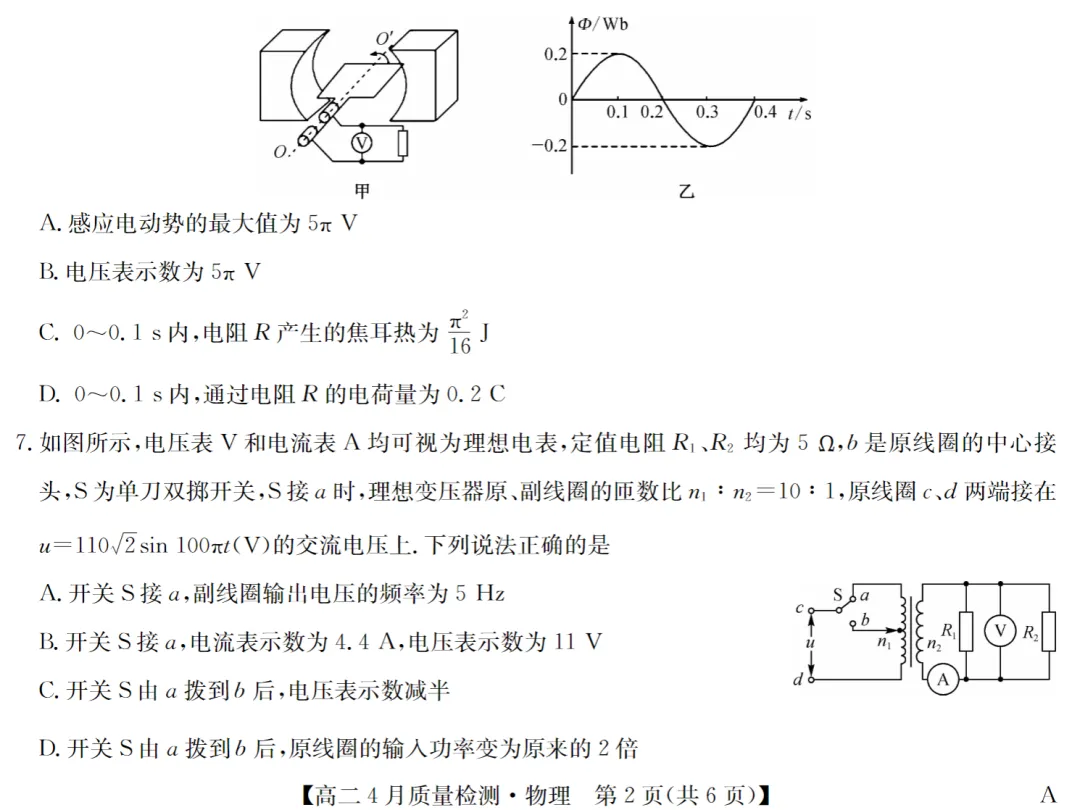 物理试卷-江西省九师联盟高二4月质量检测 (A)三个版本通用(含答案)-第5张图片-四季读书网