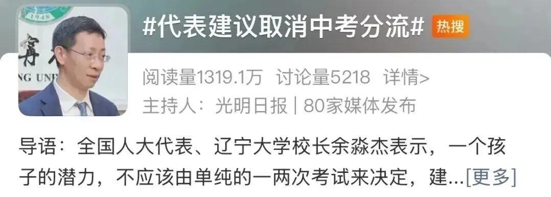取消中考分流?人人上高中很快到来了?-第2张图片-四季读书网