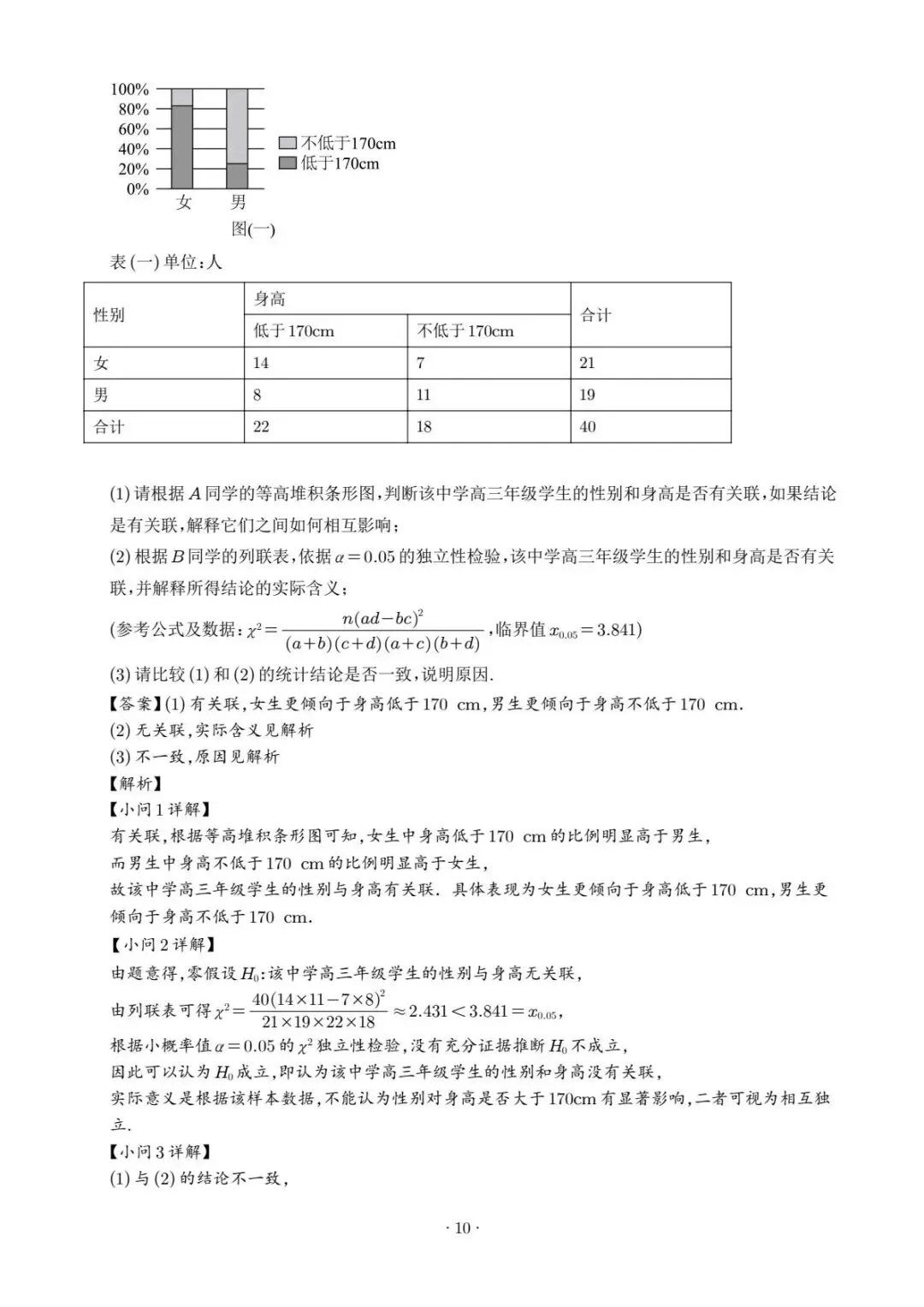 广东省汕头市2026年普通高考第一次模拟考试数学试卷+答案-第14张图片-四季读书网
