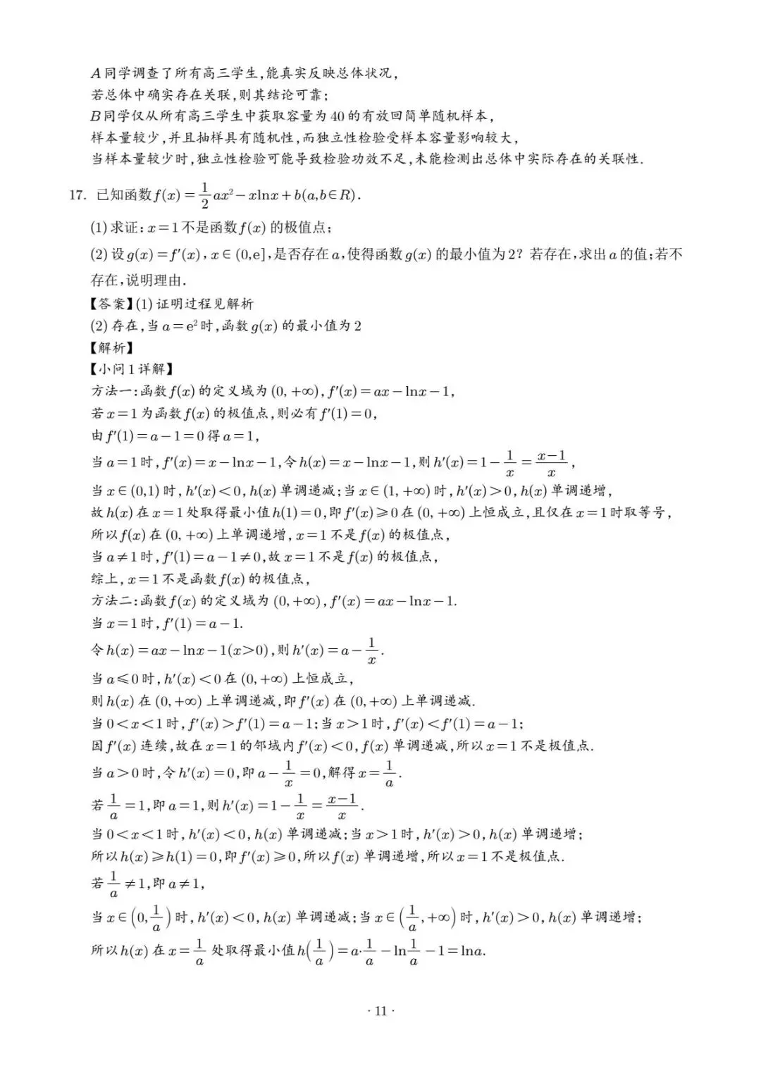 广东省汕头市2026年普通高考第一次模拟考试数学试卷+答案-第15张图片-四季读书网
