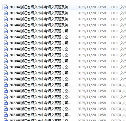 绍兴历年中考真题全科真题+答案【免费领】-第1张图片-四季读书网