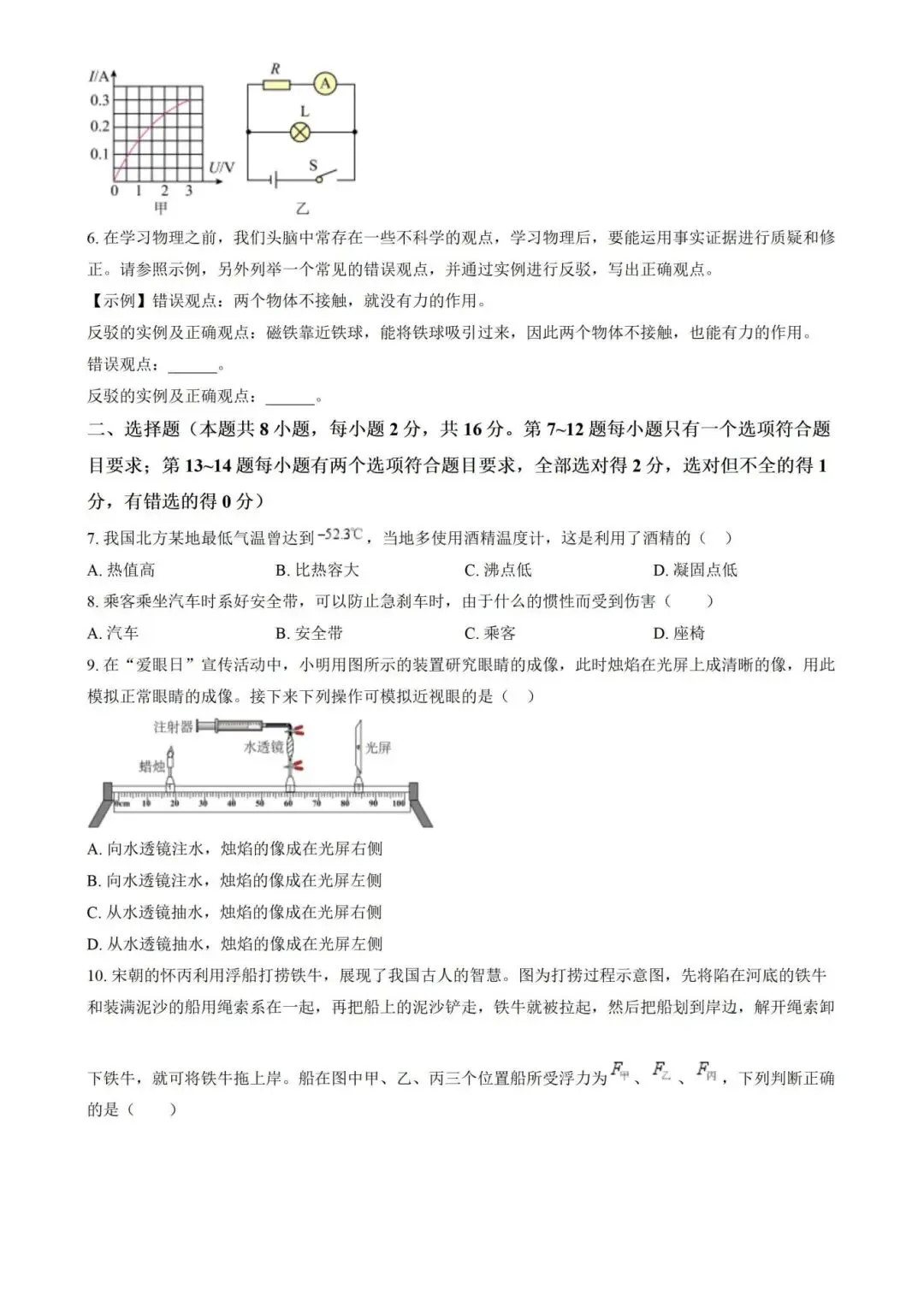 河南省中考物理试题(空白卷)完整电子版可打印-第4张图片-四季读书网
