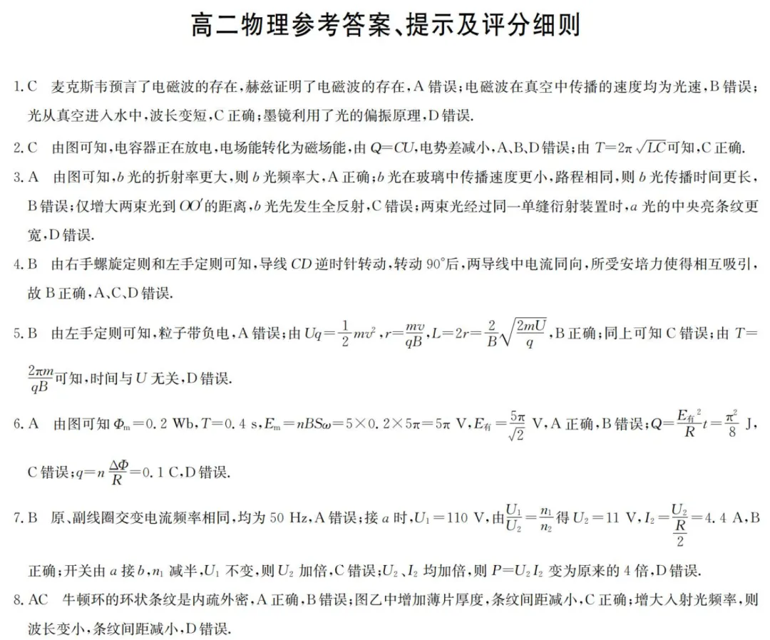 物理试卷-江西省九师联盟高二4月质量检测 (A)三个版本通用(含答案)-第6张图片-四季读书网