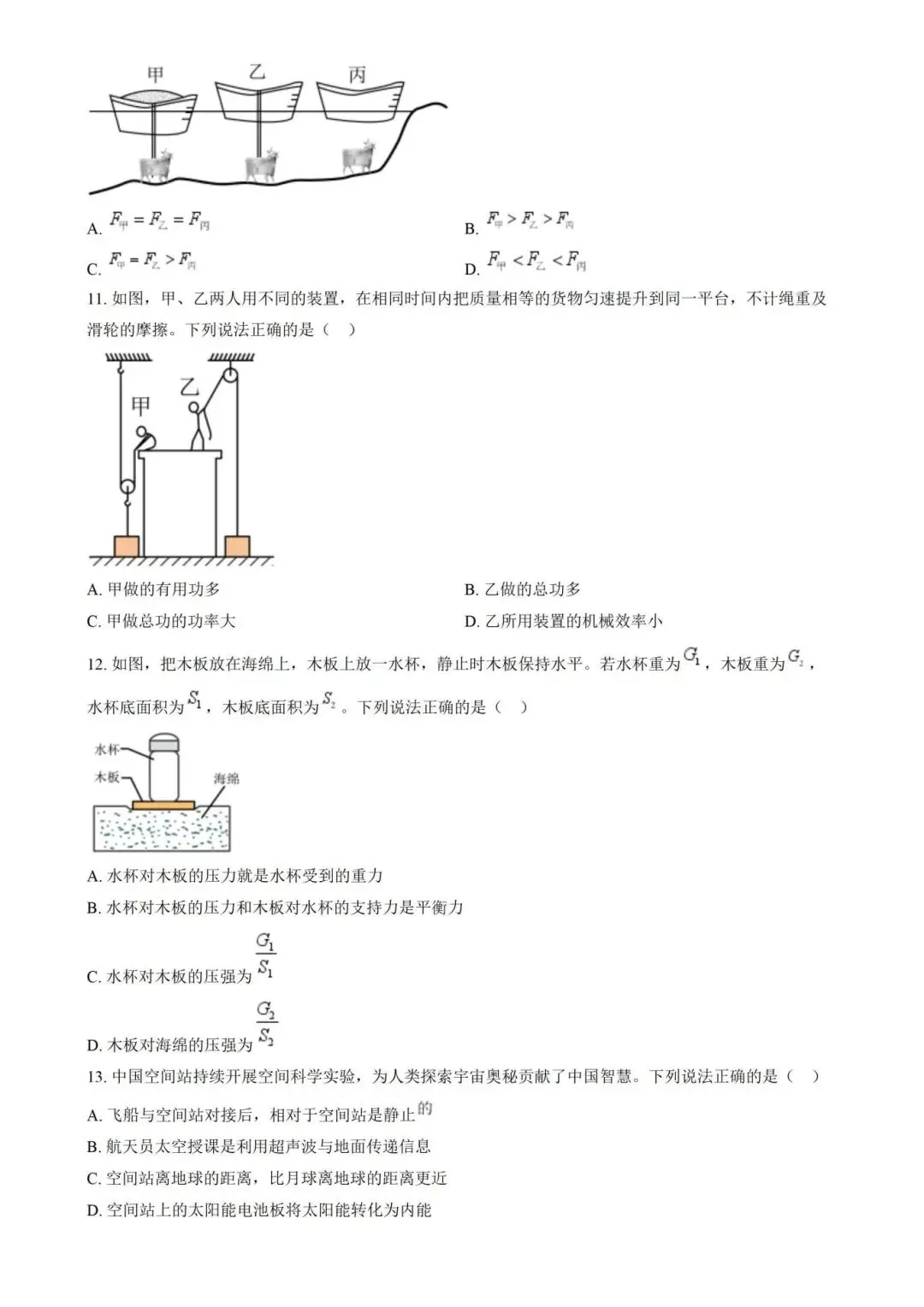 河南省中考物理试题(空白卷)完整电子版可打印-第5张图片-四季读书网