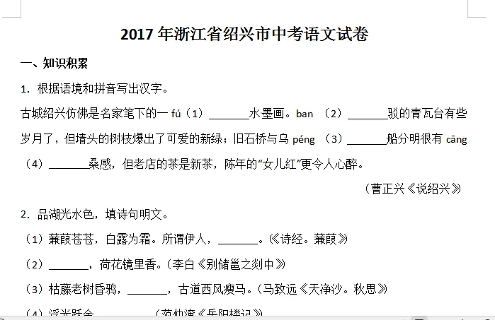 绍兴历年中考真题全科真题+答案【免费领】-第2张图片-四季读书网