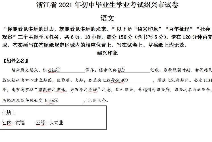 绍兴历年中考真题全科真题+答案【免费领】-第3张图片-四季读书网