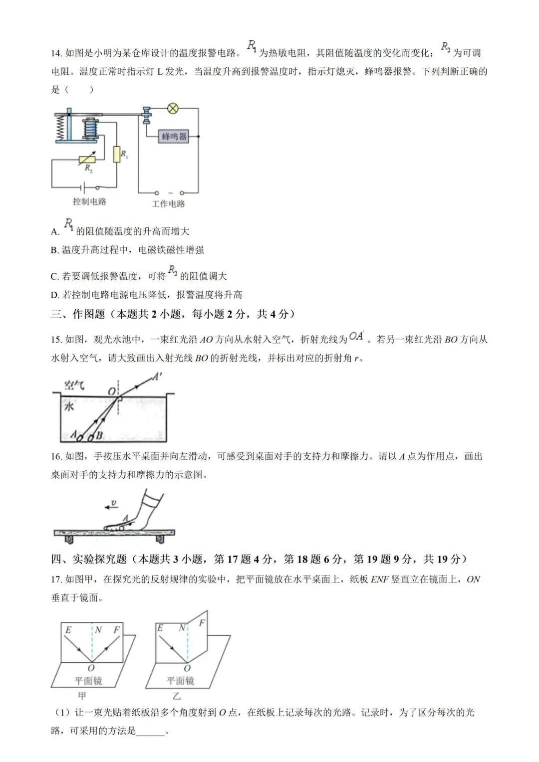 河南省中考物理试题(空白卷)完整电子版可打印-第6张图片-四季读书网