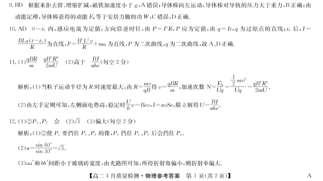 物理试卷-江西省九师联盟高二4月质量检测 (A)三个版本通用(含答案)-第7张图片-四季读书网