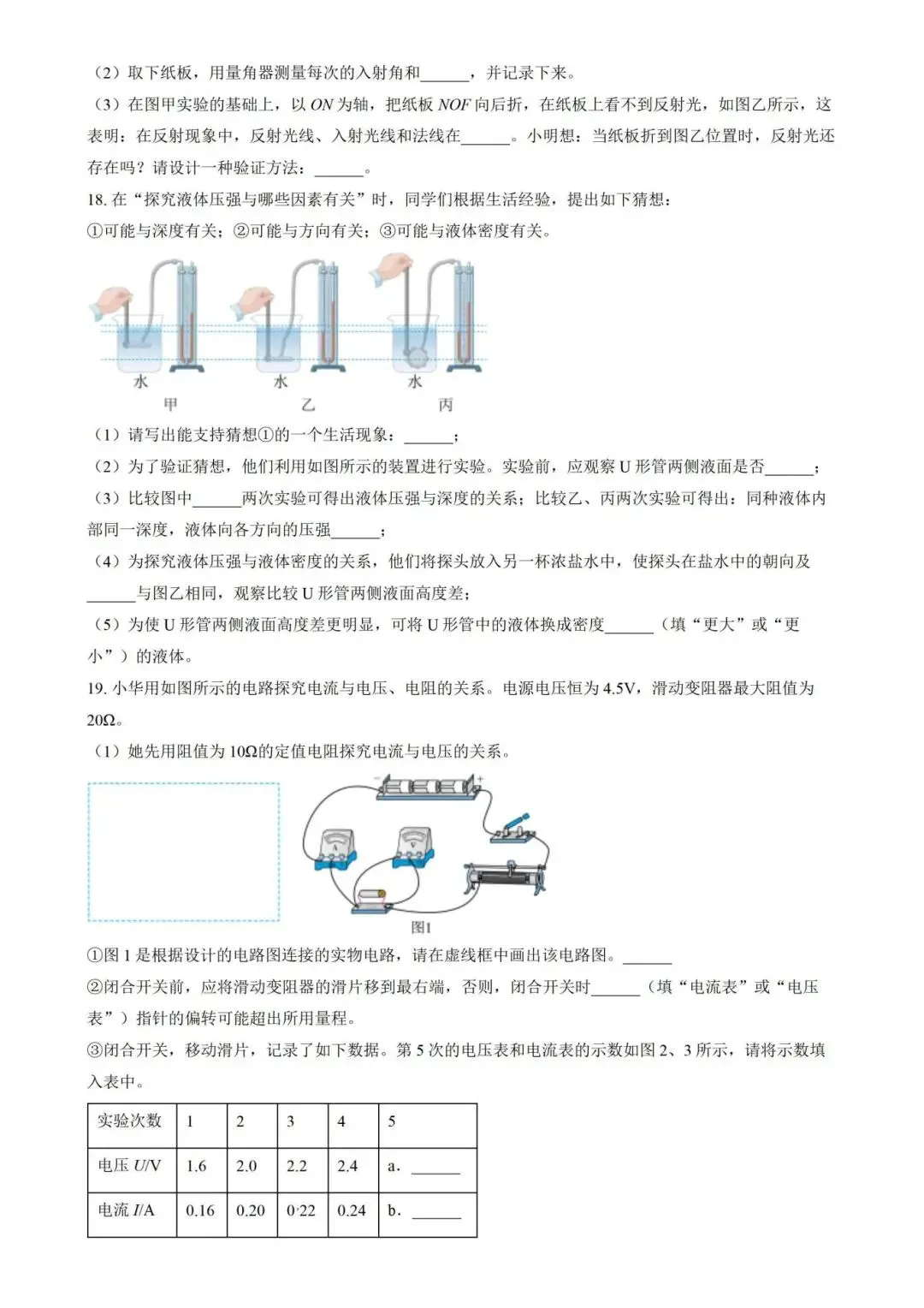 河南省中考物理试题(空白卷)完整电子版可打印-第7张图片-四季读书网