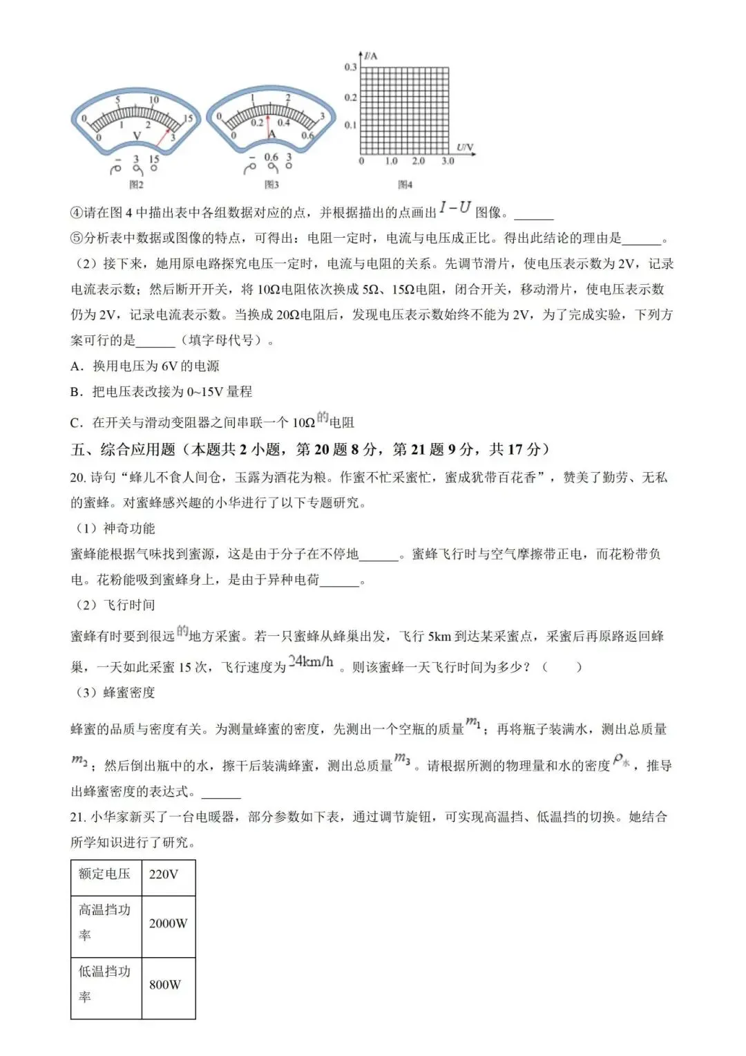 河南省中考物理试题(空白卷)完整电子版可打印-第8张图片-四季读书网
