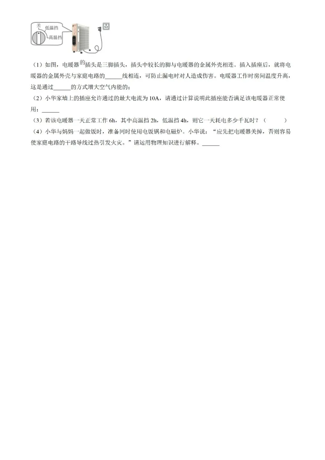 河南省中考物理试题(空白卷)完整电子版可打印-第9张图片-四季读书网